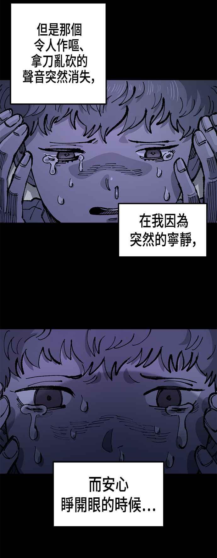 《万年老兵》第二季 第30话 第20页