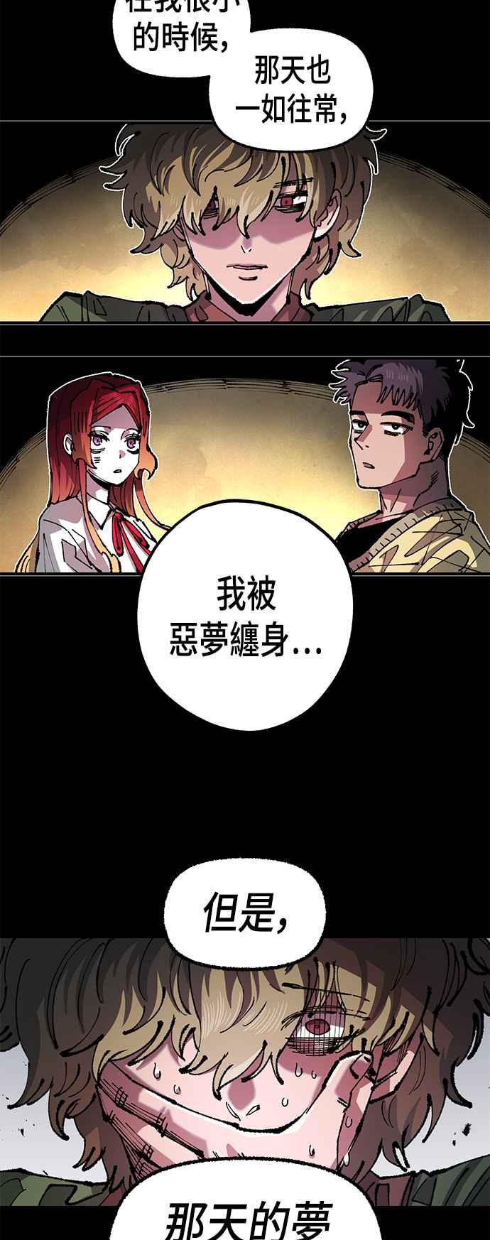 《万年老兵》第二季 第30话 第12页