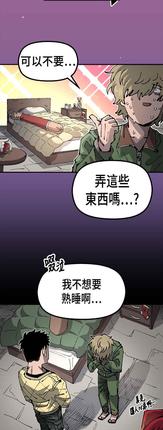 《万年老兵》第二季 第30话 第33页