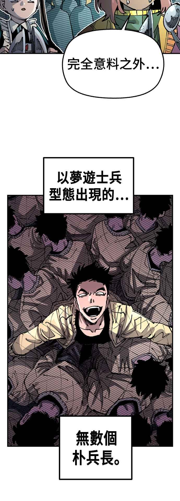 《万年老兵》第二季 第30话 第45页