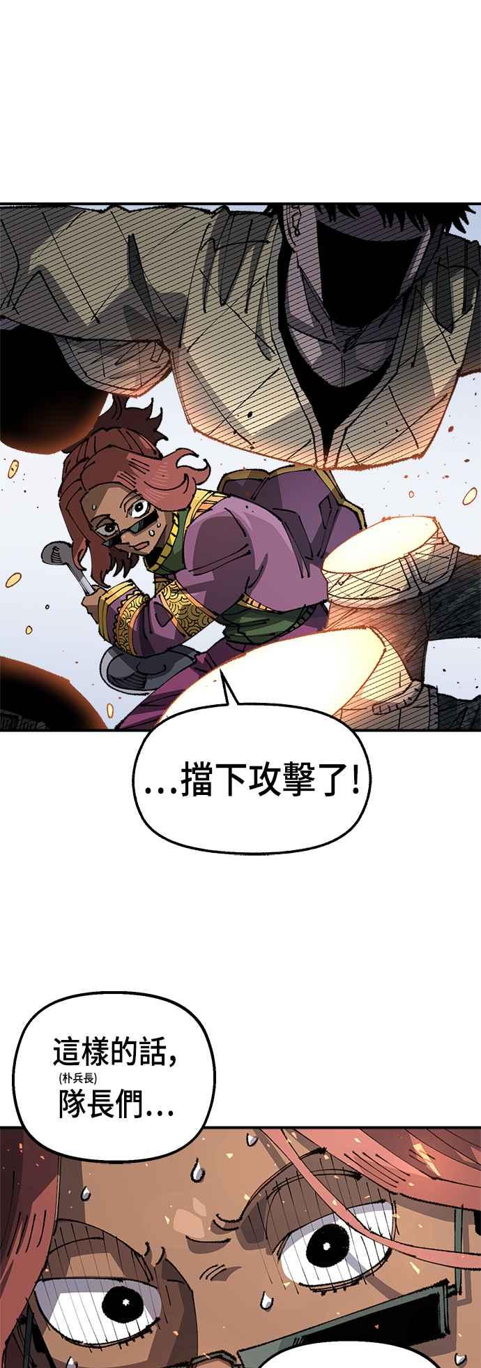 《万年老兵》第二季 第31话 第6页