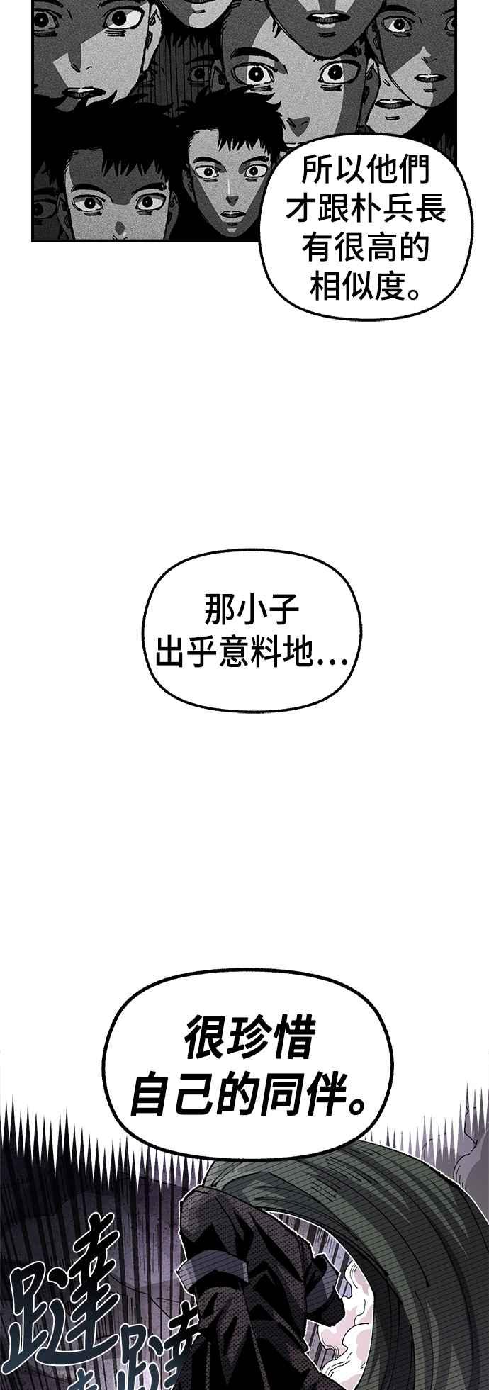 《万年老兵》第二季 第31话 第8页