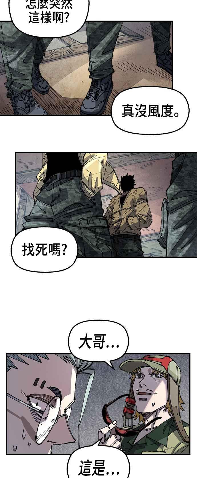 《万年老兵》第二季 第31话 第33页