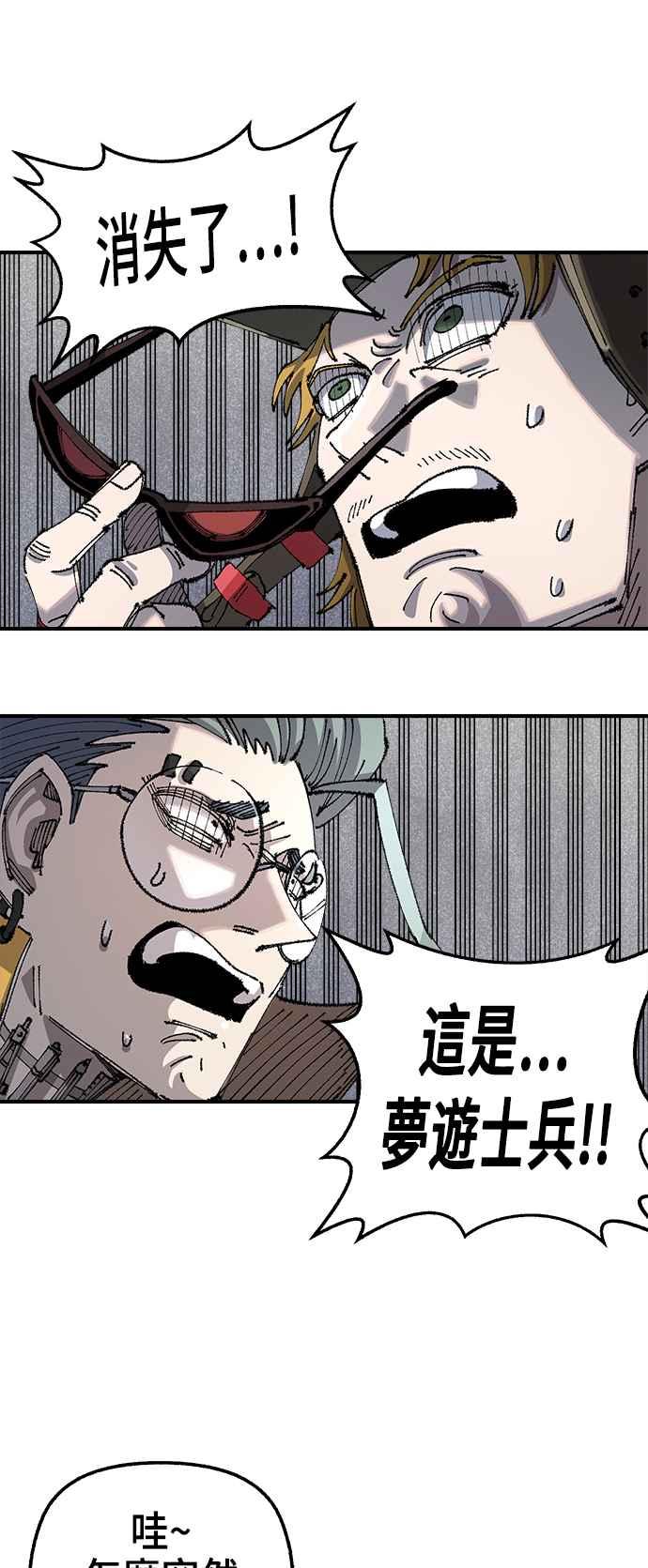 《万年老兵》第二季 第31话 第32页