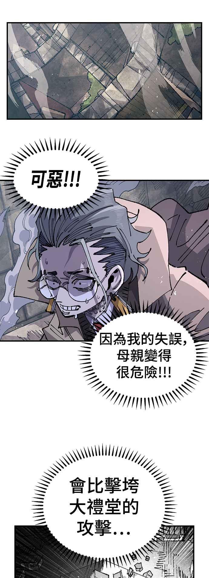 《万年老兵》第二季 第31话 第17页