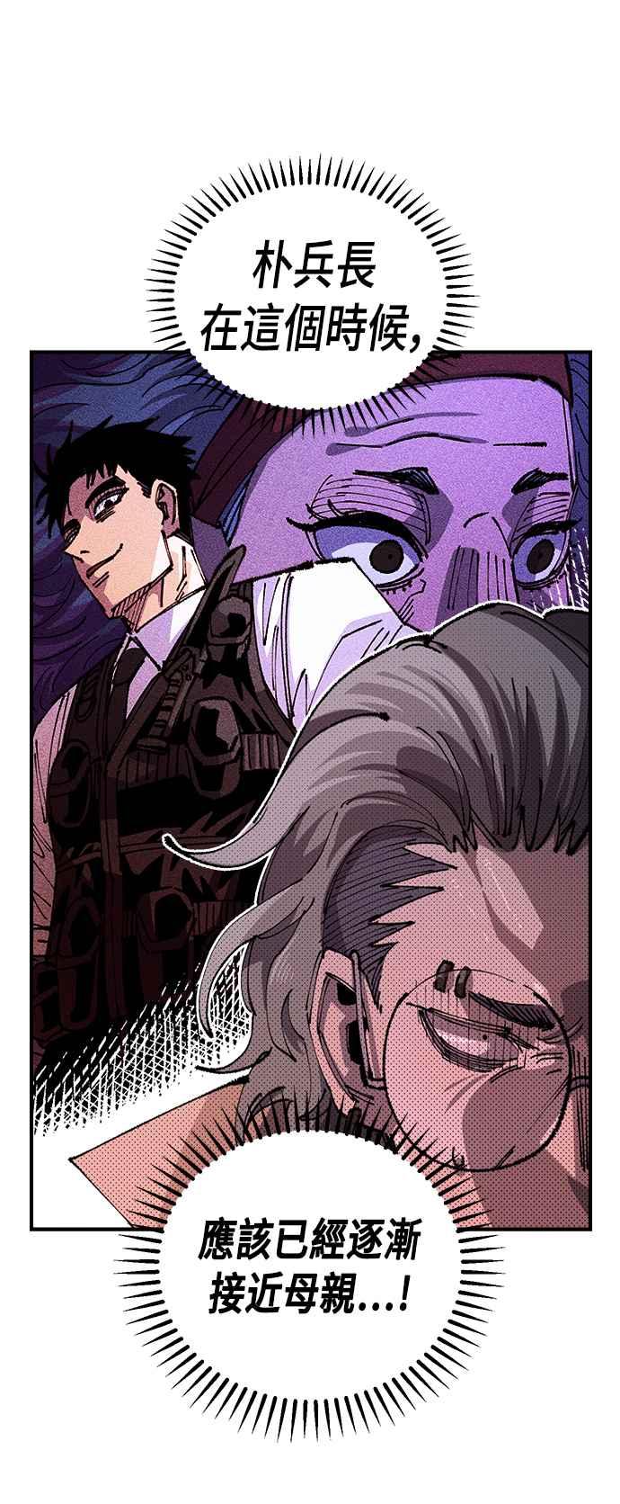 《万年老兵》第二季 第31话 第36页