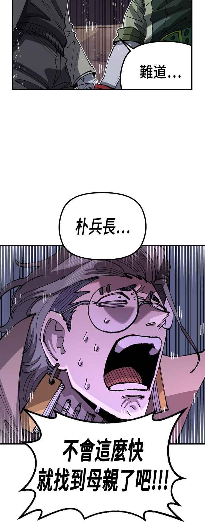 《万年老兵》第二季 第31话 第39页
