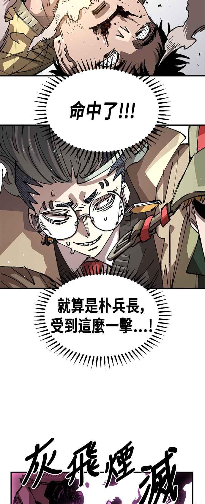 《万年老兵》第二季 第31话 第30页