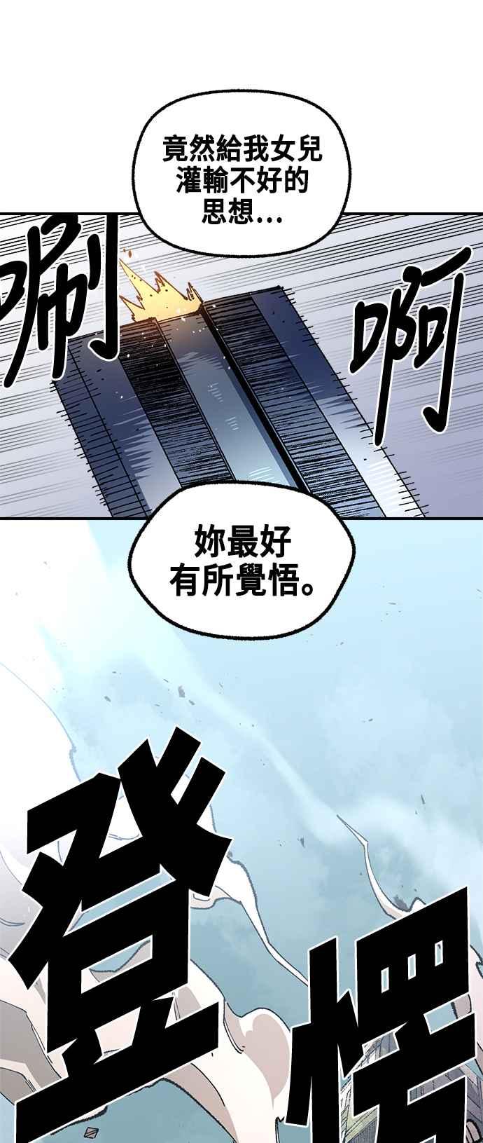 《万年老兵》第二季 第31话 第42页