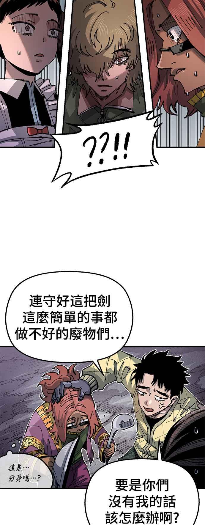 《万年老兵》第二季 第31话 第12页