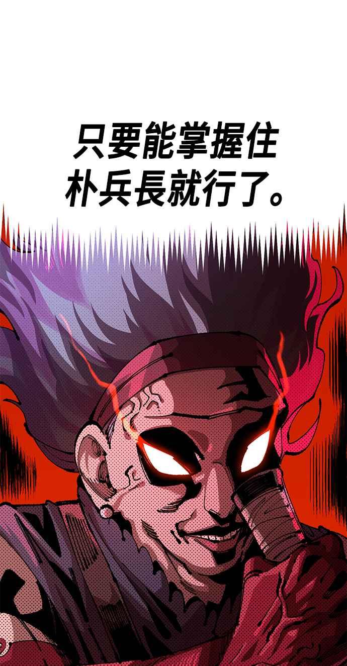 《万年老兵》第二季 第32话 第6页