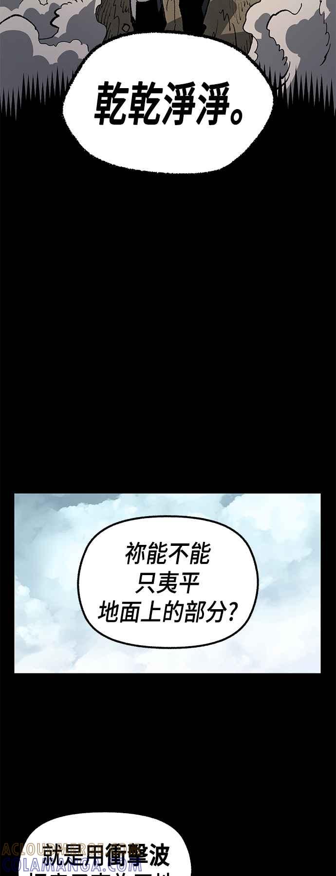 《万年老兵》第二季 第32话 第55页