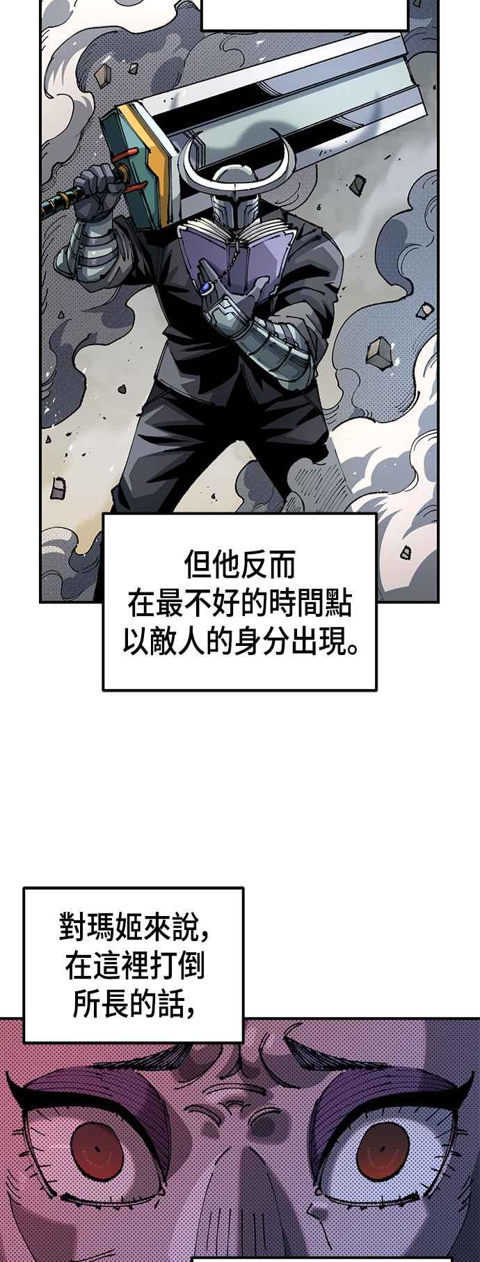 《万年老兵》第二季 第32话 第3页