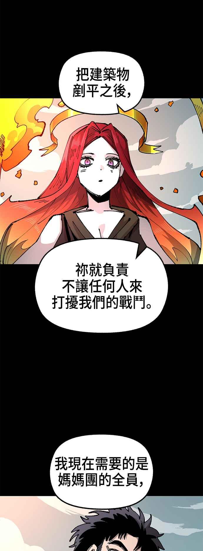《万年老兵》第二季 第32话 第59页