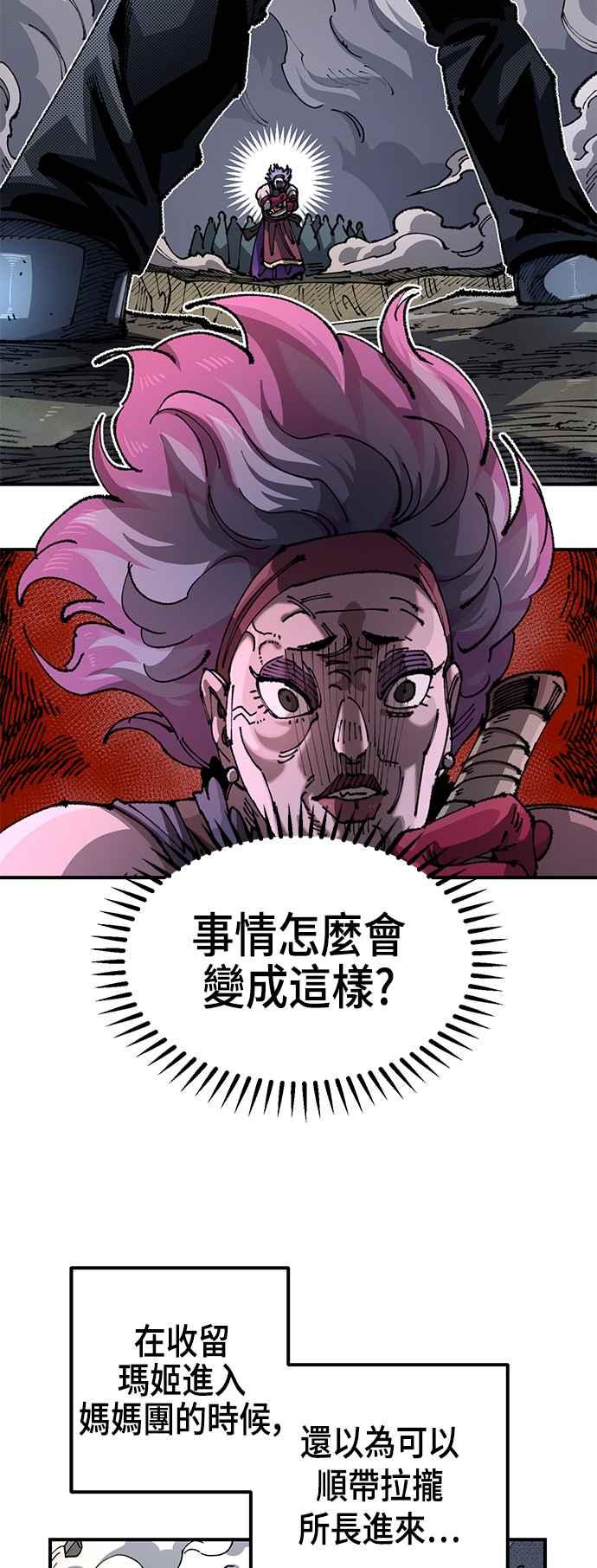 《万年老兵》第二季 第32话 第2页
