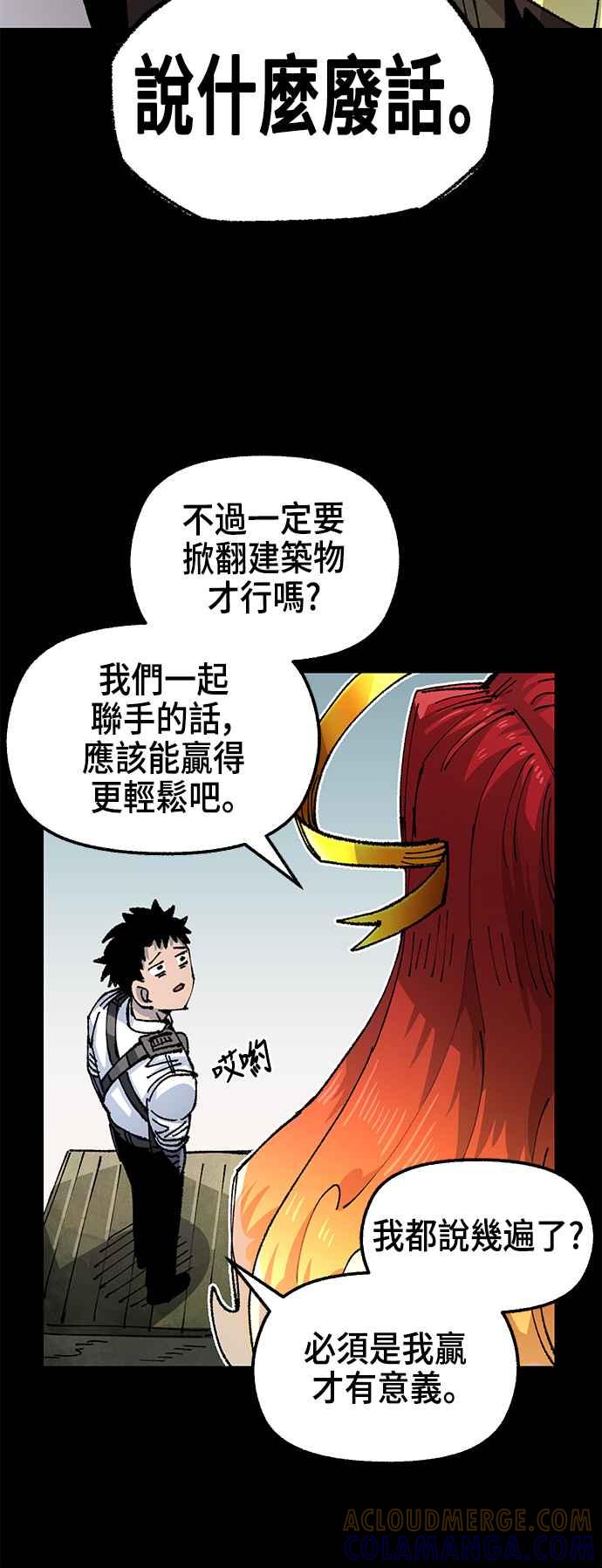 《万年老兵》第二季 第32话 第58页
