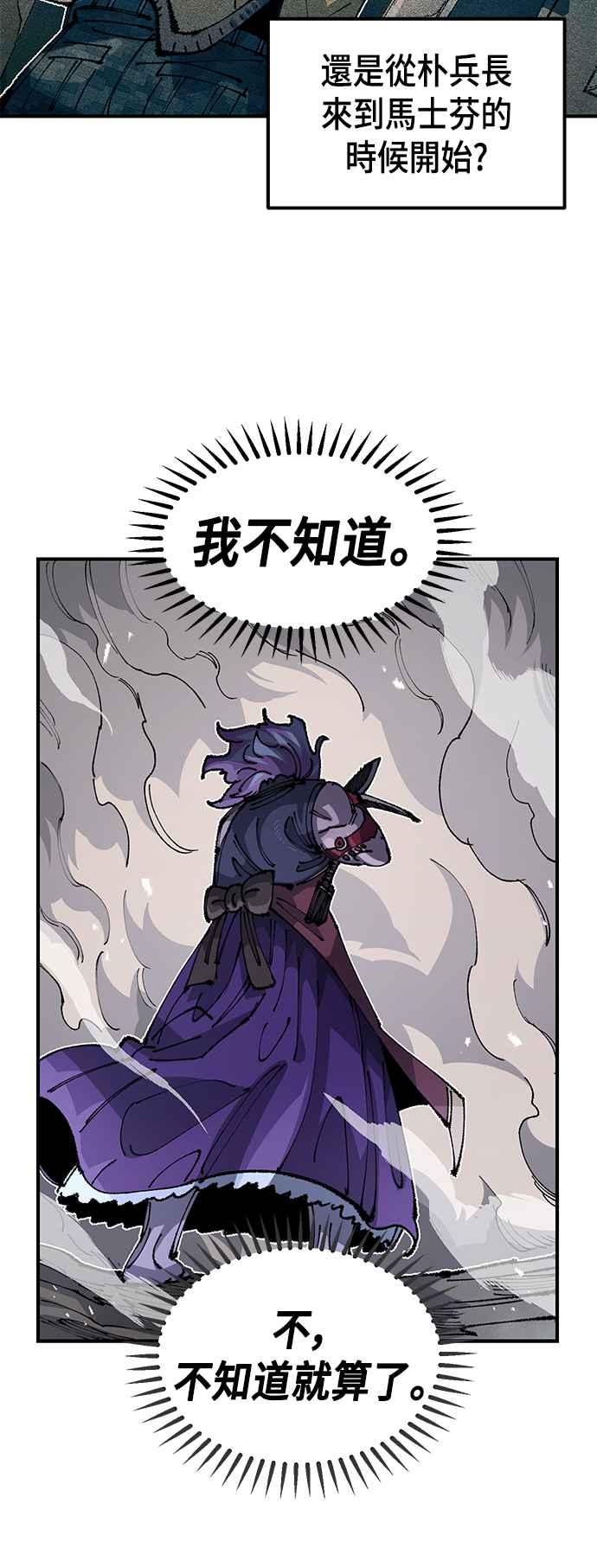 《万年老兵》第二季 第32话 第5页