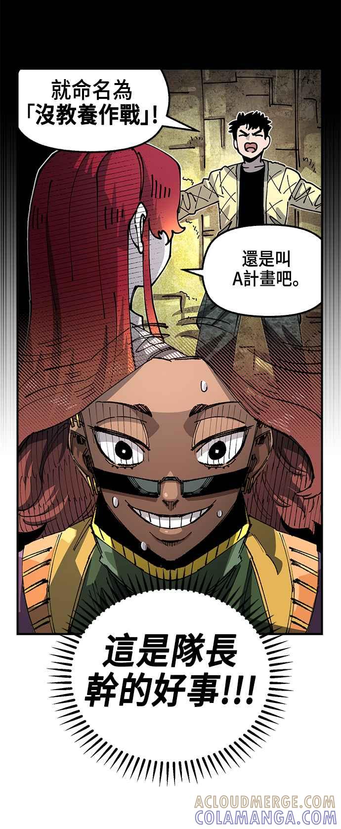 《万年老兵》第二季 第33话 第28页