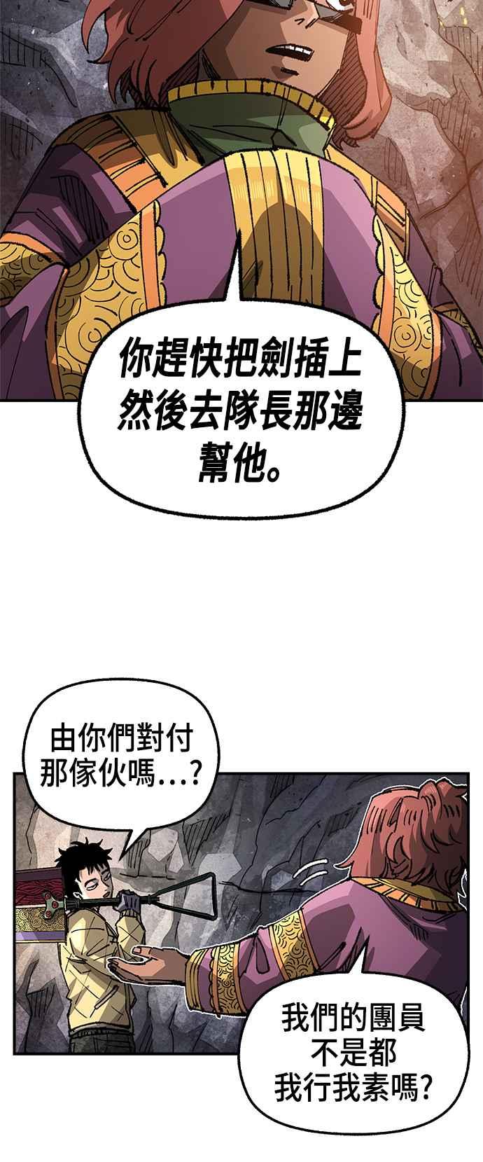 《万年老兵》第二季 第33话 第33页