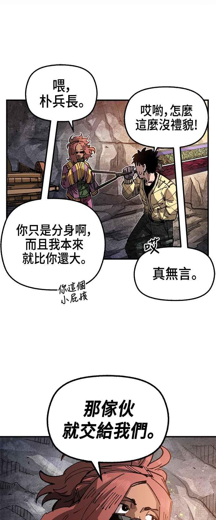 《万年老兵》第二季 第33话 第32页