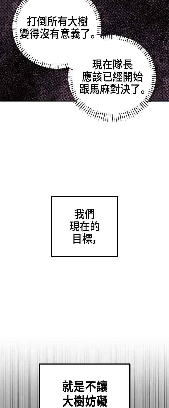《万年老兵》第二季 第33话 第30页