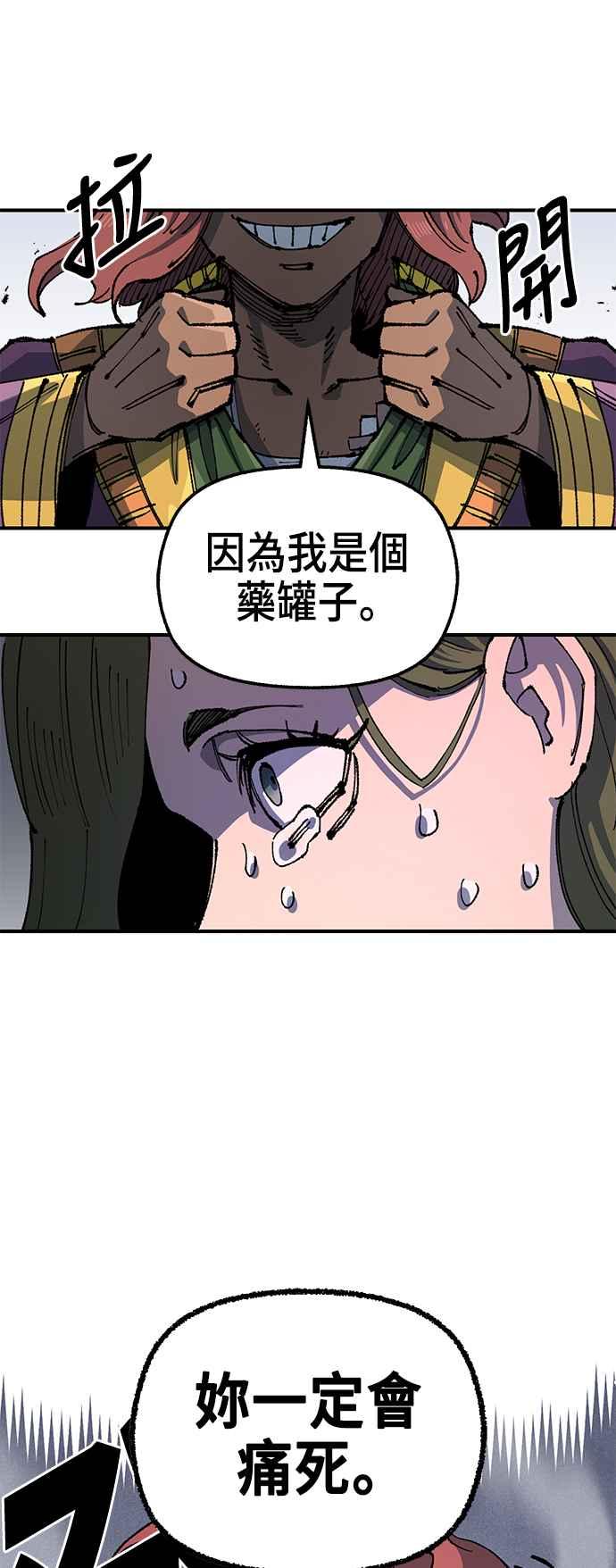 《万年老兵》第二季 第33话 第42页