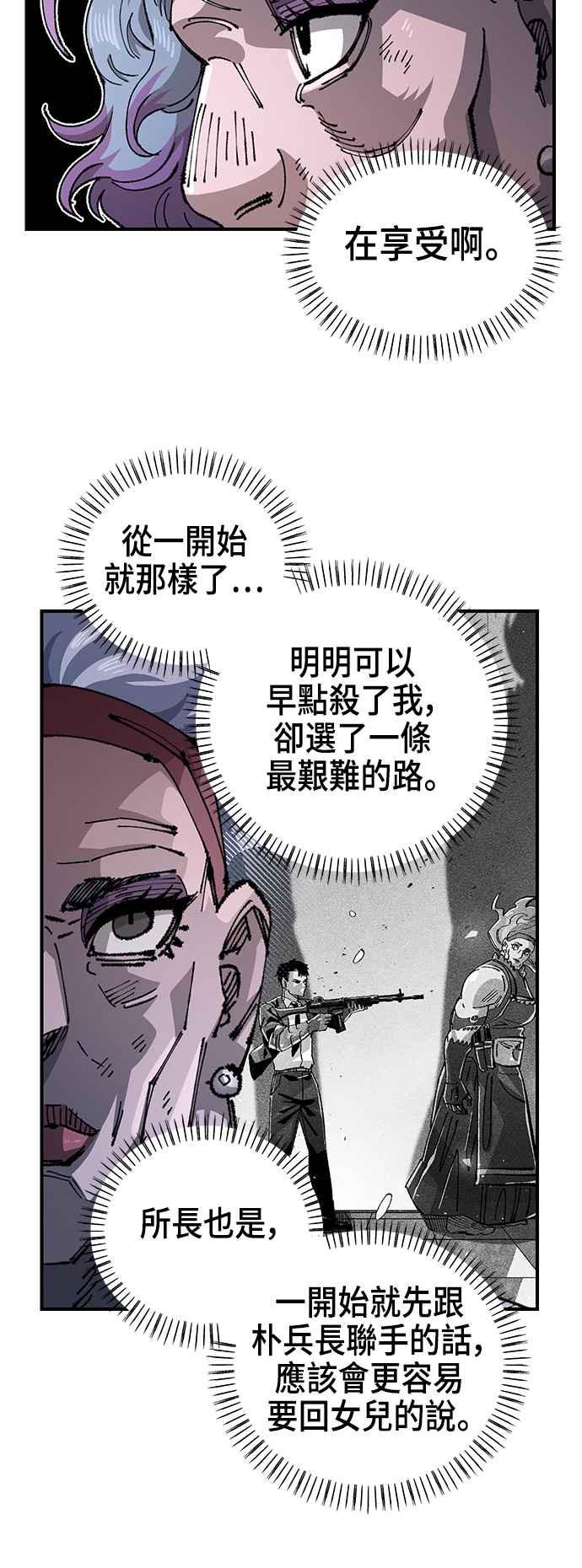 《万年老兵》第二季 第33话 第69页