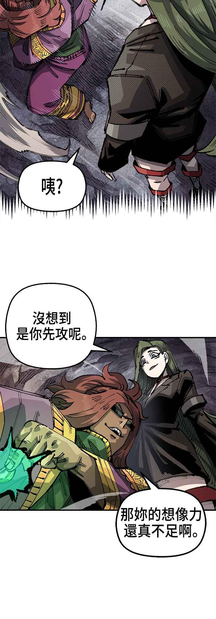 《万年老兵》第二季 第33话 第36页