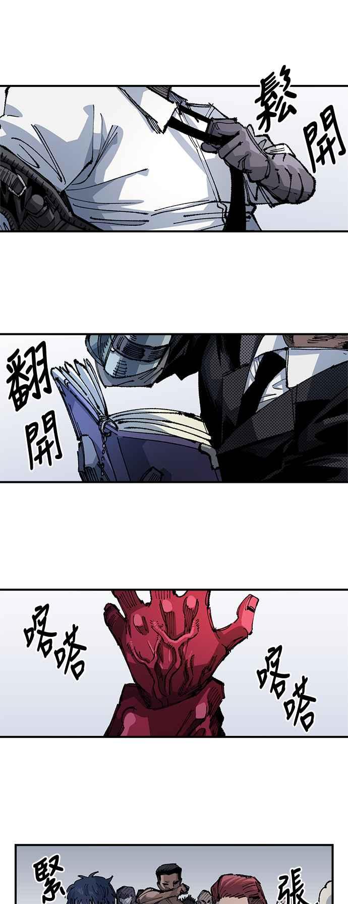 《万年老兵》第二季 第33话 第2页