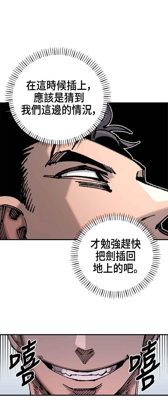 《万年老兵》第二季 第33话 第50页