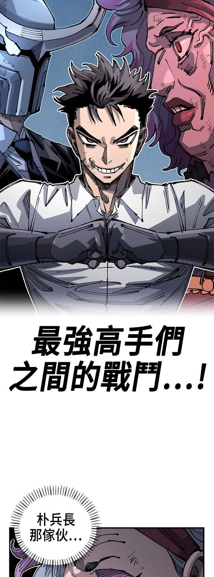 《万年老兵》第二季 第33话 第68页