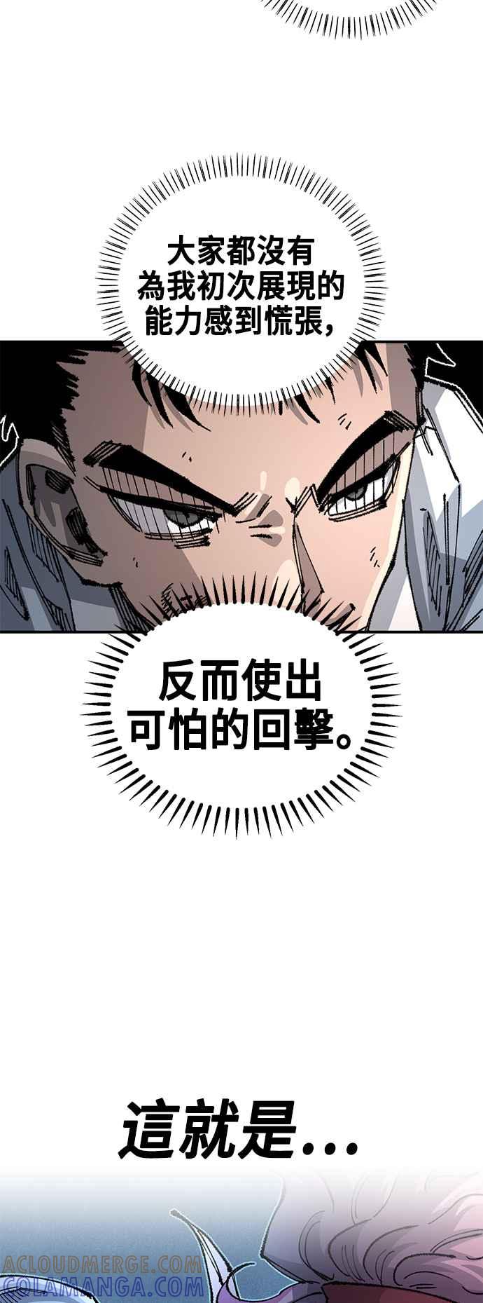《万年老兵》第二季 第33话 第67页