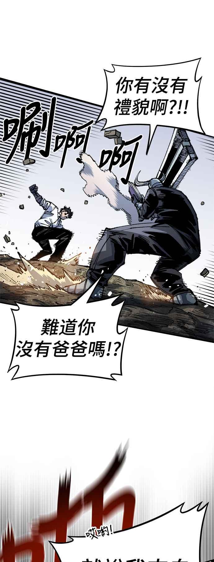 《万年老兵》第二季 第33话 第11页