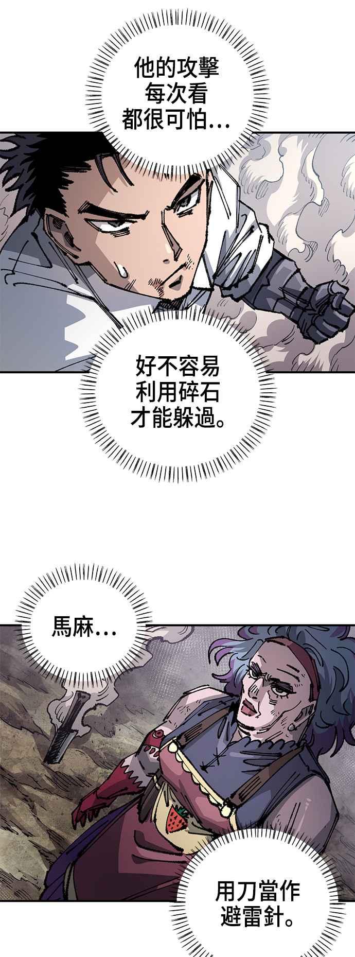 《万年老兵》第二季 第33话 第66页