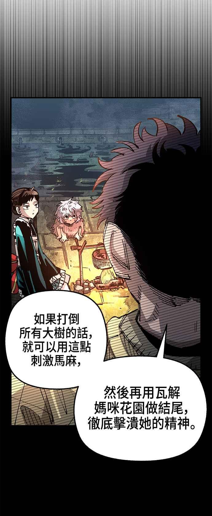 《万年老兵》第二季 第33话 第26页