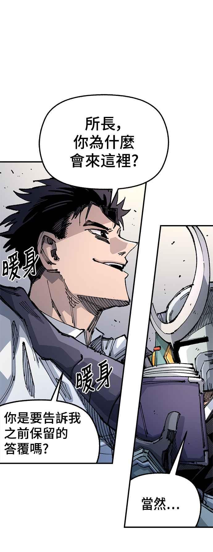 《万年老兵》第二季 第33话 第5页