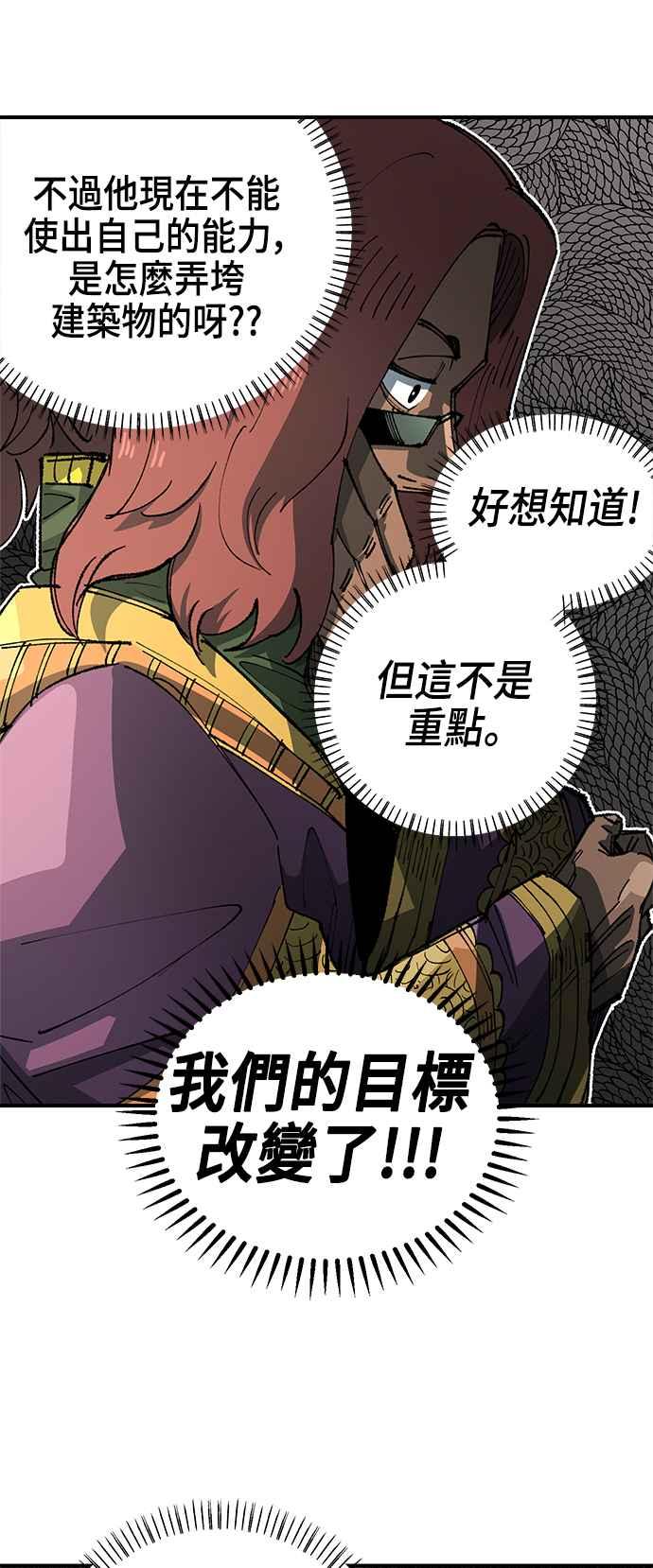 《万年老兵》第二季 第33话 第29页