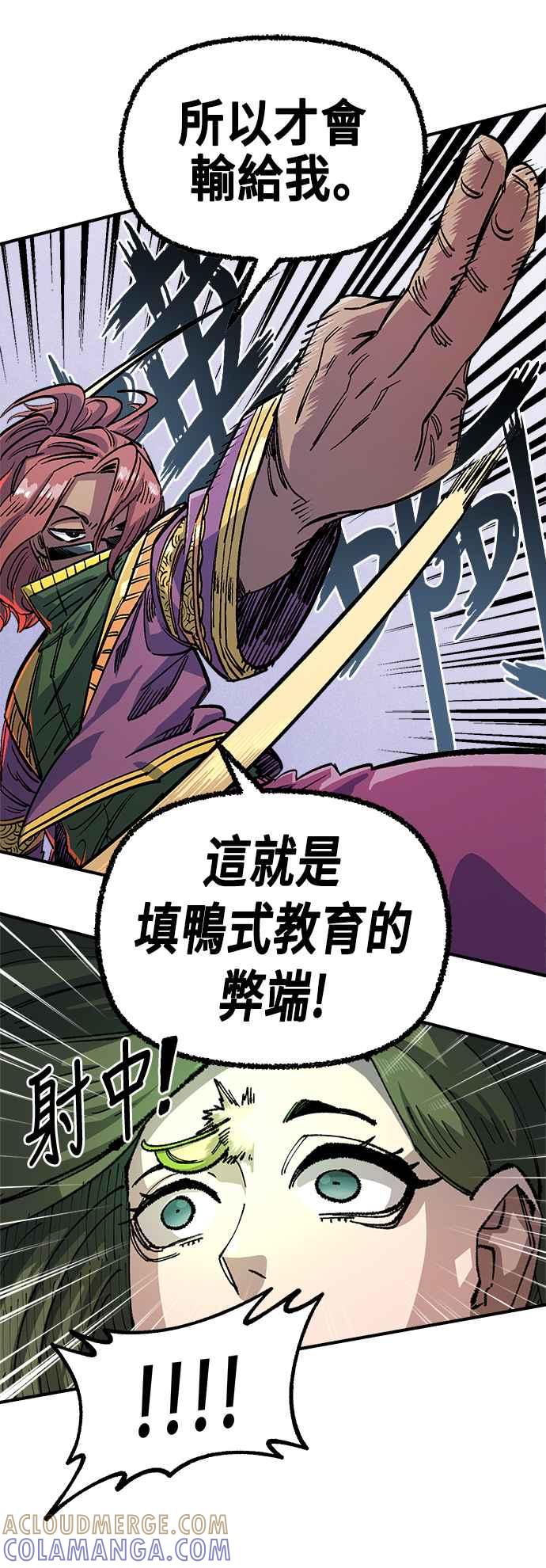 《万年老兵》第二季 第33话 第37页