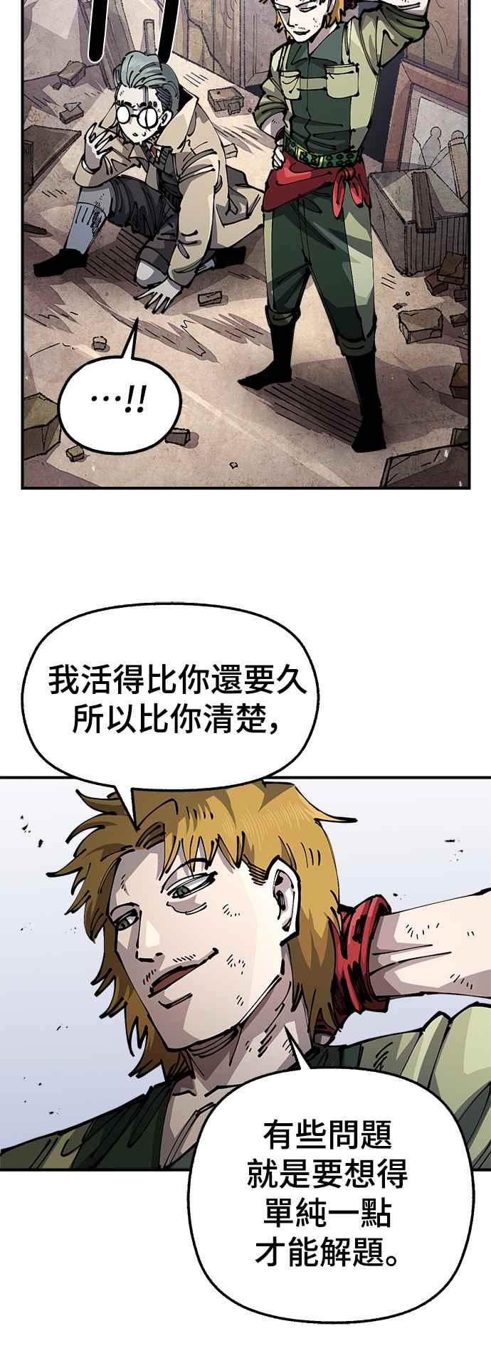 《万年老兵》第二季 第34话 第5页
