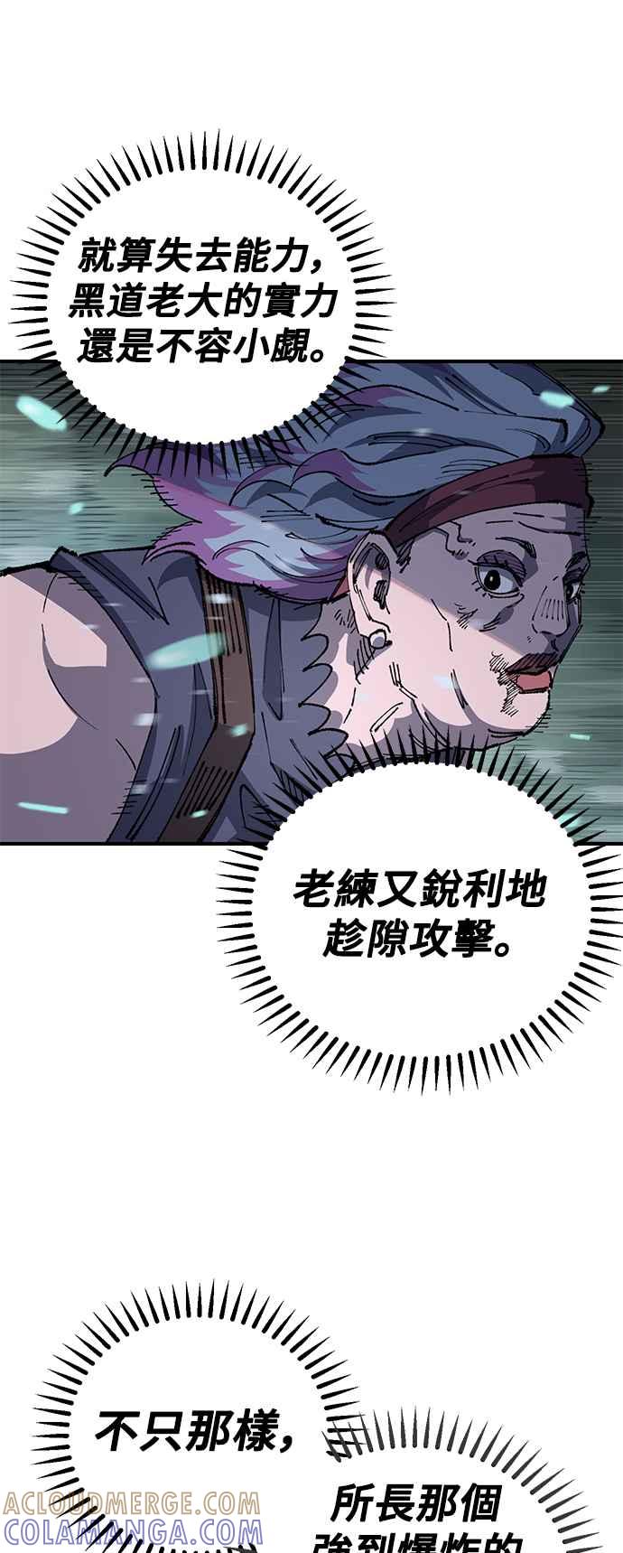 《万年老兵》第二季 第34话 第40页