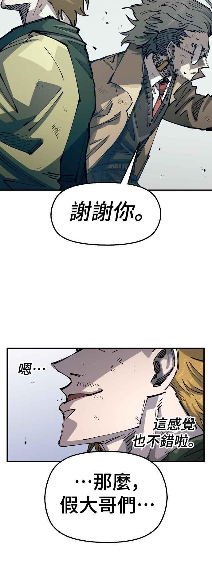 《万年老兵》第二季 第34话 第9页