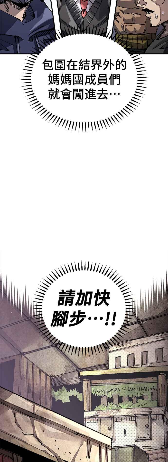 《万年老兵》第二季 第34话 第63页