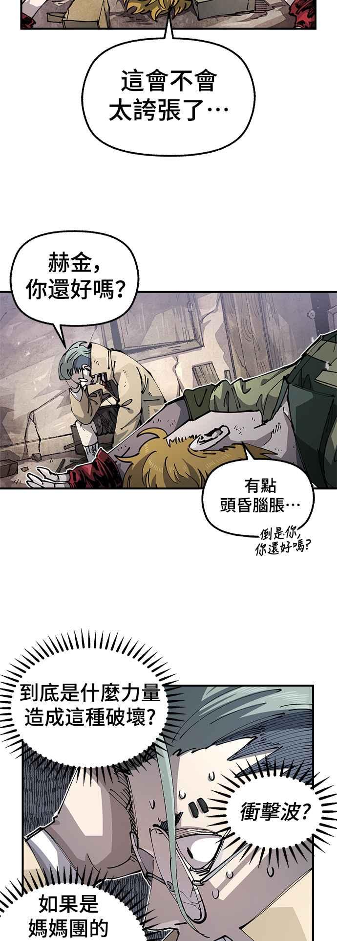 《万年老兵》第二季 第34话 第3页