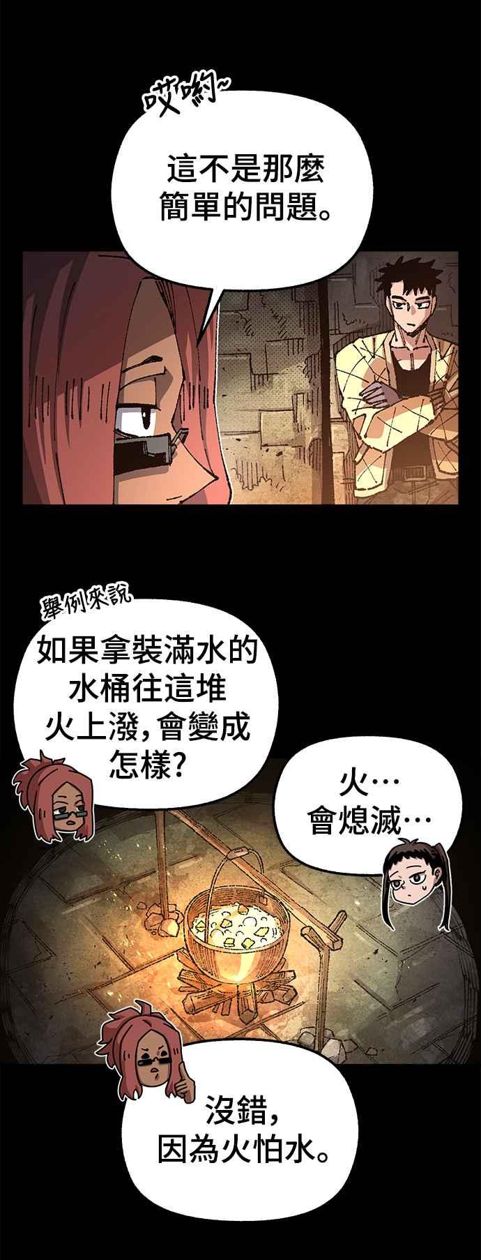 《万年老兵》第二季 第34话 第47页