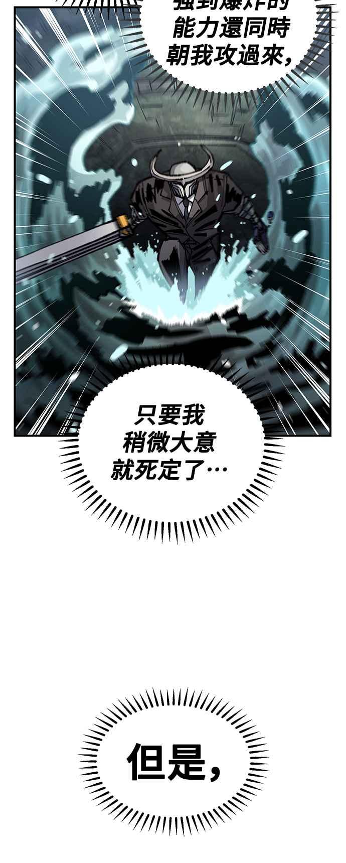 《万年老兵》第二季 第34话 第41页