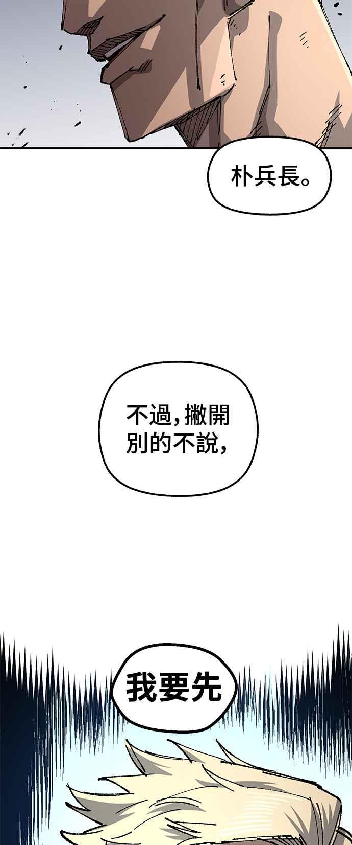 《万年老兵》第二季 第34话 第68页