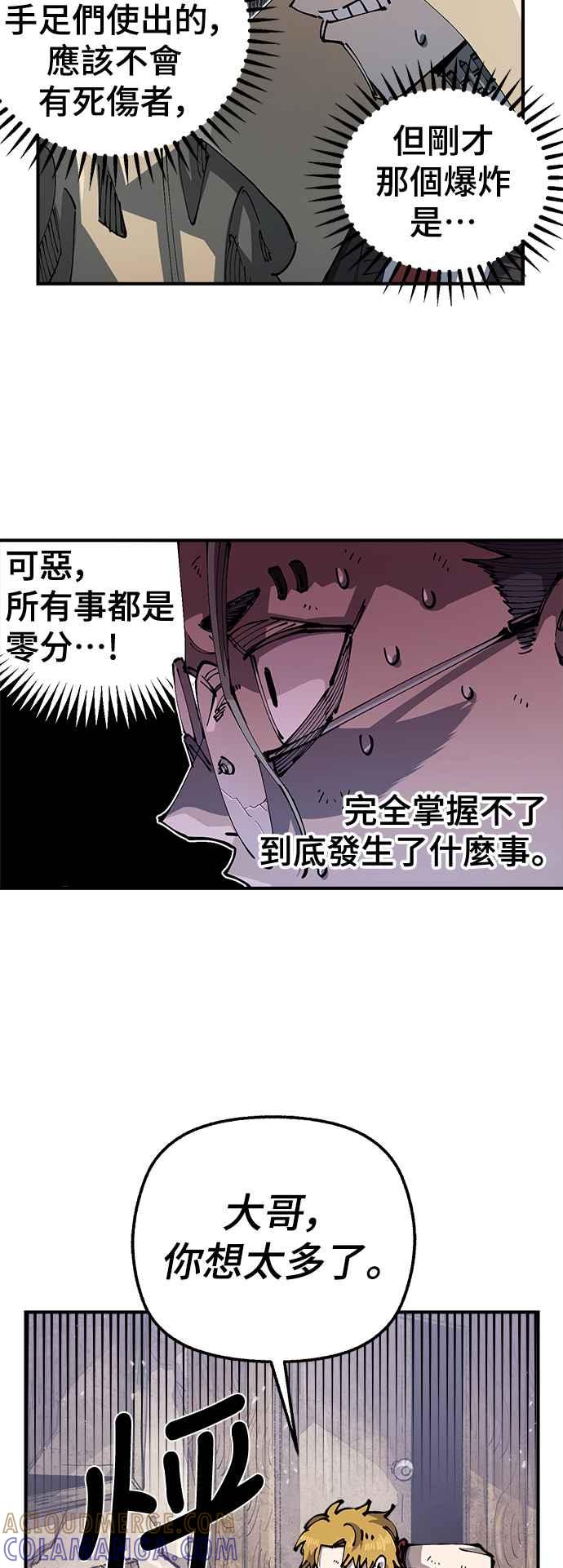 《万年老兵》第二季 第34话 第4页