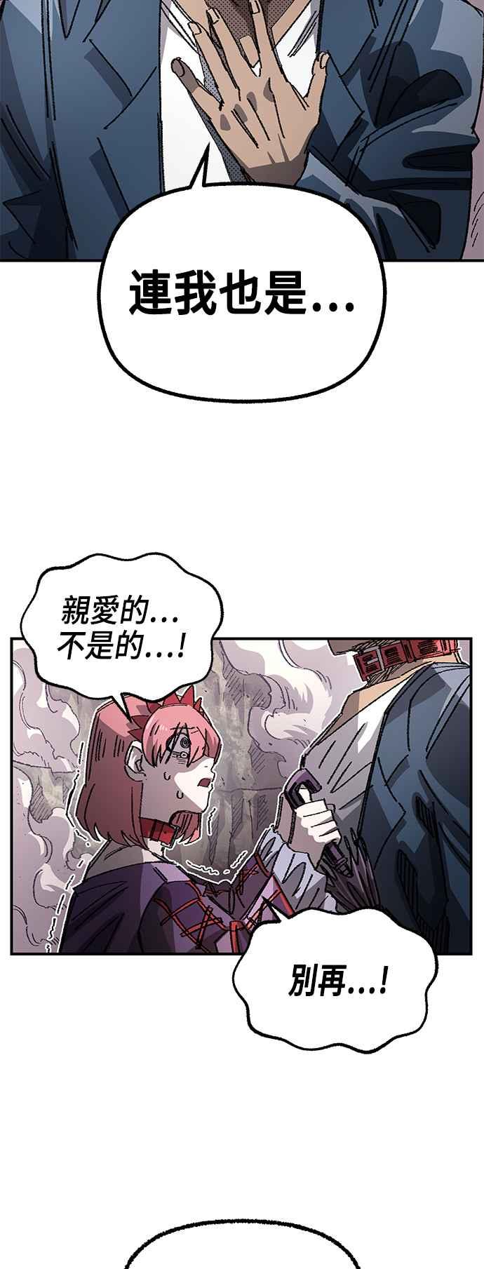《万年老兵》第二季 第35话 第48页