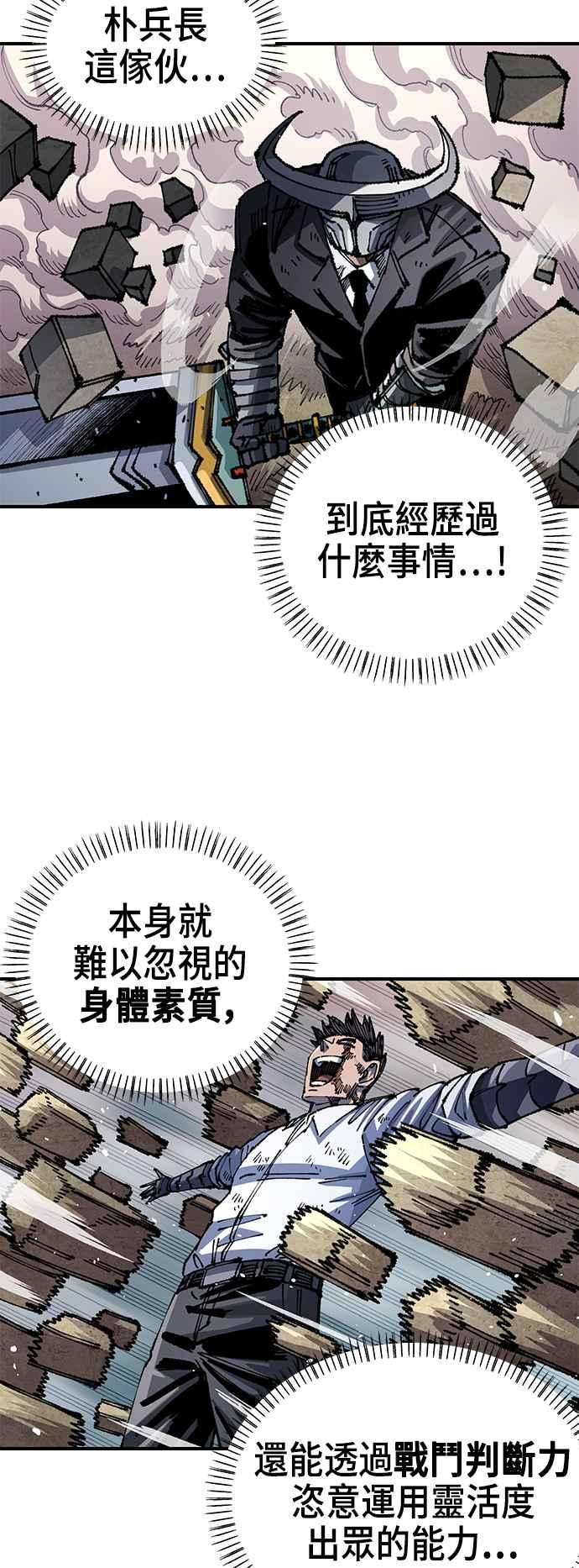 《万年老兵》第二季 第35话 第9页