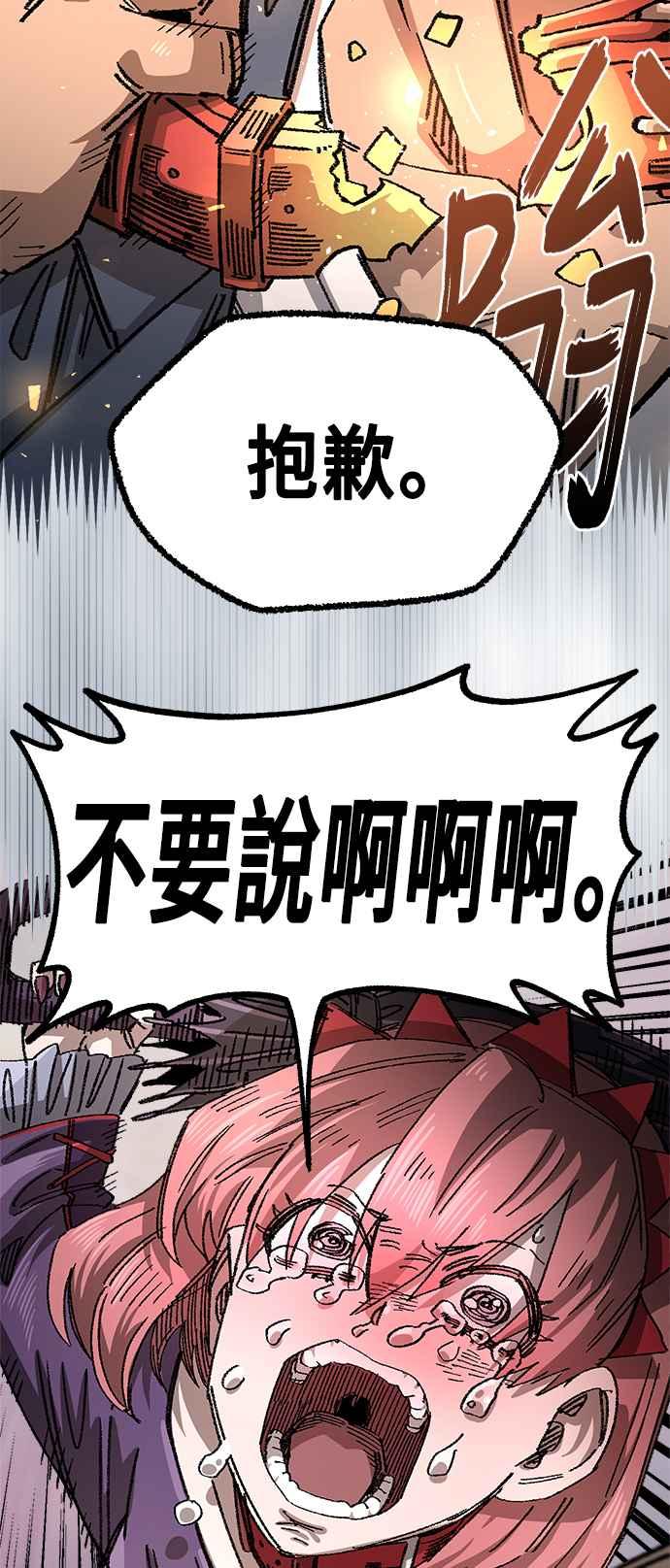 《万年老兵》第二季 第35话 第51页